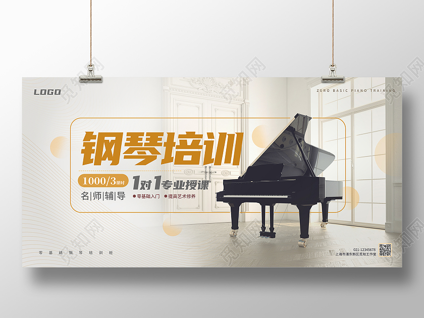 教育黑色简约大气钢琴培训班兴趣班招生展板