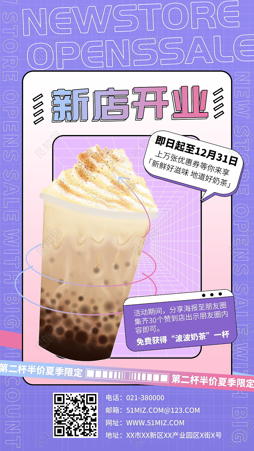 新店开业限时促销新品首发开业海报海报模板新店开业手机宣传海报