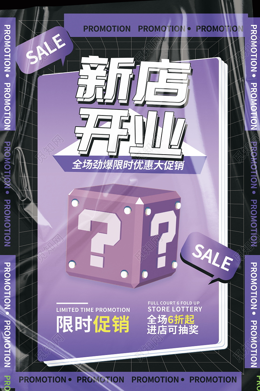 新店开业限时促销新品首发开业海报海报模板新店开业手机宣传海报