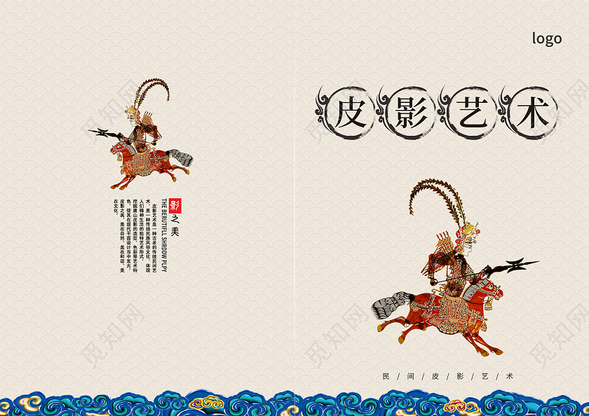 黄色中国风皮影艺术皮影戏画册封面