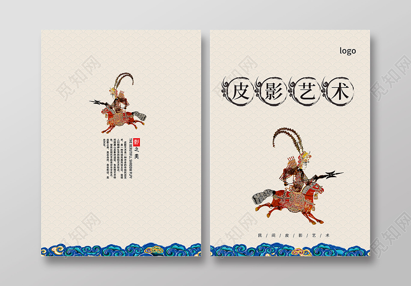 黄色中国风皮影艺术皮影戏画册封面