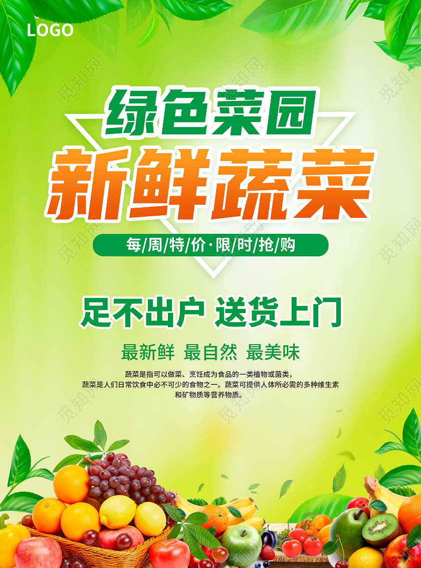 绿色菜园新鲜蔬菜活动促销宣传单