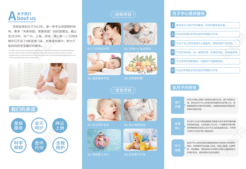 清新蓝色母婴产妇月子中心三折页宣传册折页母婴月嫂