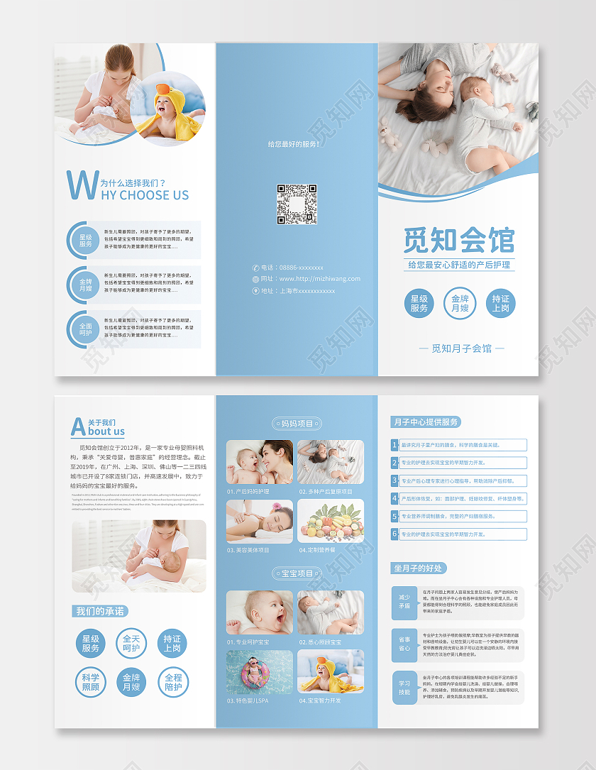 清新蓝色母婴产妇月子中心三折页宣传册折页母婴月嫂