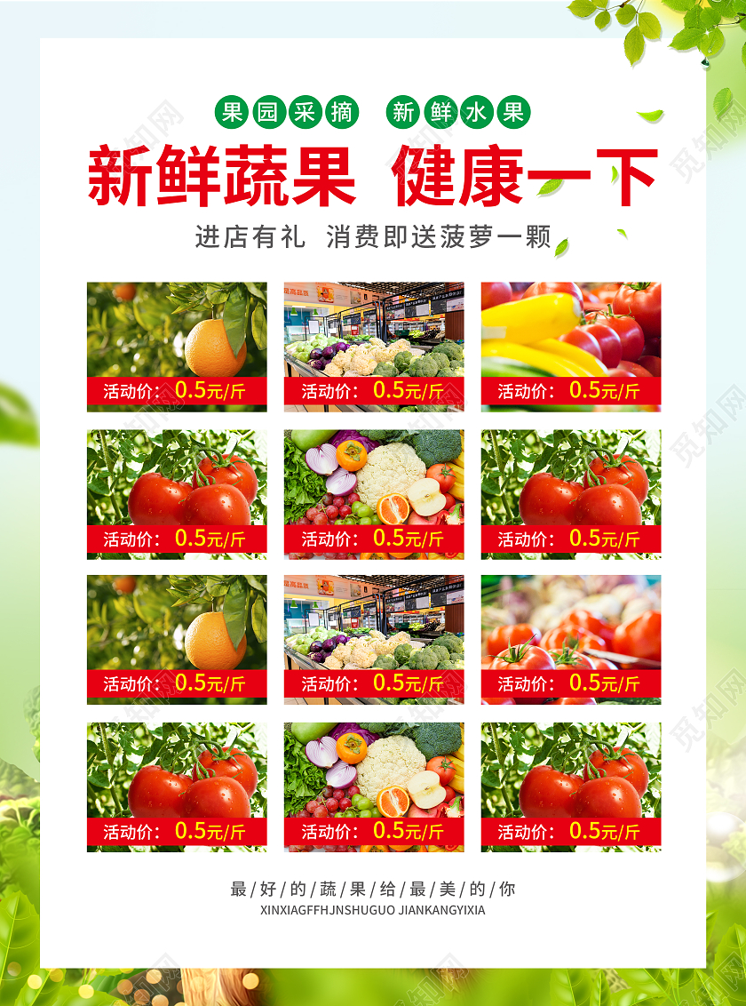 绿色生鲜特惠惠及邻里蔬菜活动促销宣传单
