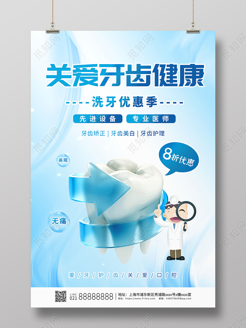 关注牙齿健康牙齿矫正口腔宣传海报牙齿正畸海报儿童牙齿易拉宝