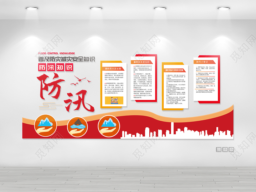 红色简约防洪防汛宣传文化墙防汛文化墙文化墙