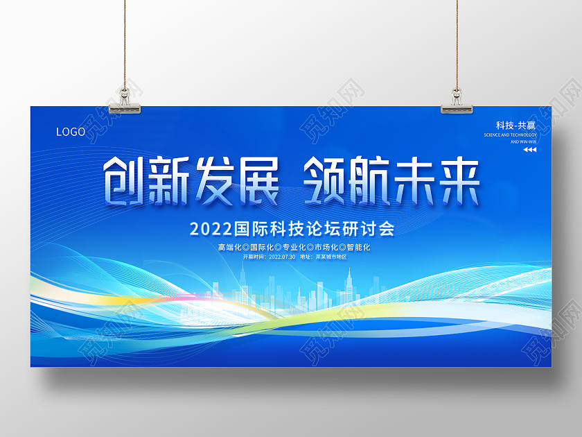 2022蓝色商务会议创新发展领航未来展板