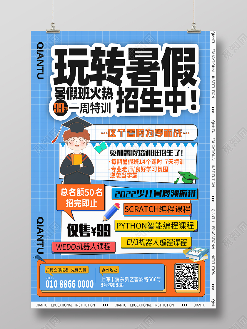 蓝色简约创意线条玩转寒假编程火热招生海报