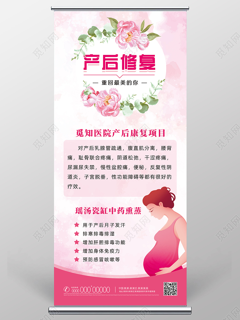 粉色水彩重回最美的你产后修复展架