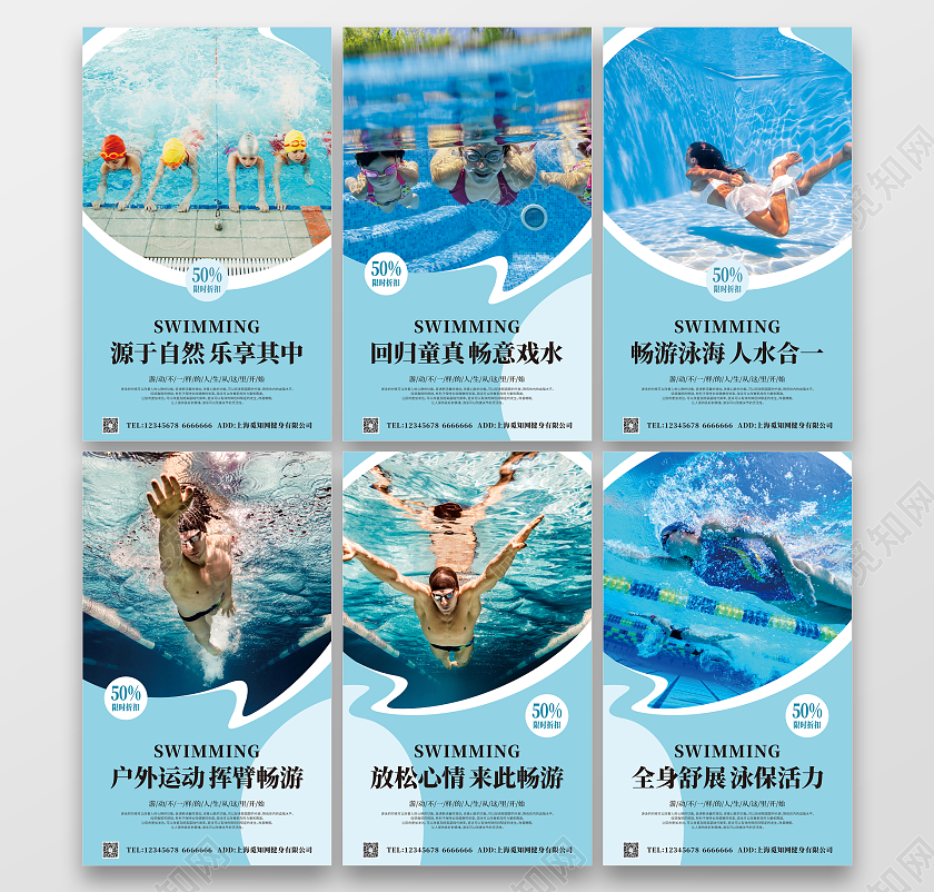 教育蓝色简约几何游泳健身培训套图游泳馆
