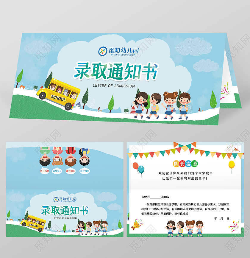 绿色矢量卡通幼儿园录取通知书邀请函