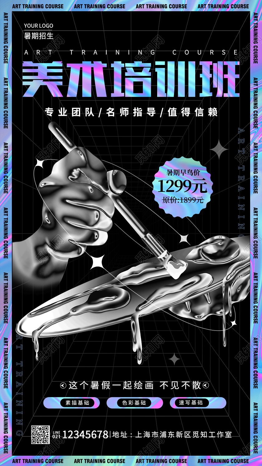 教育黑色酸性风格美术培训班暑假班招生手机海报