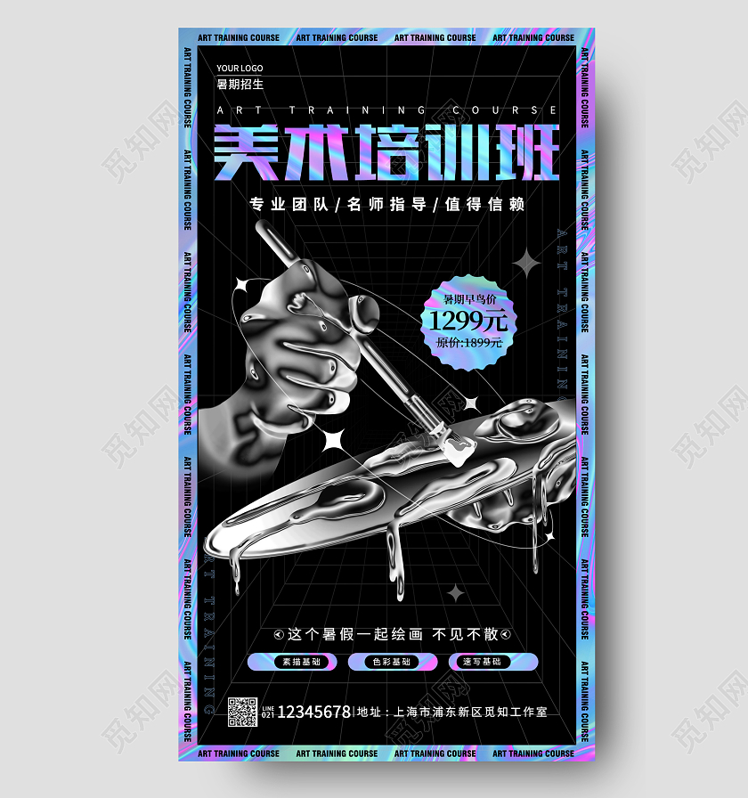 教育黑色酸性风格美术培训班暑假班招生手机海报