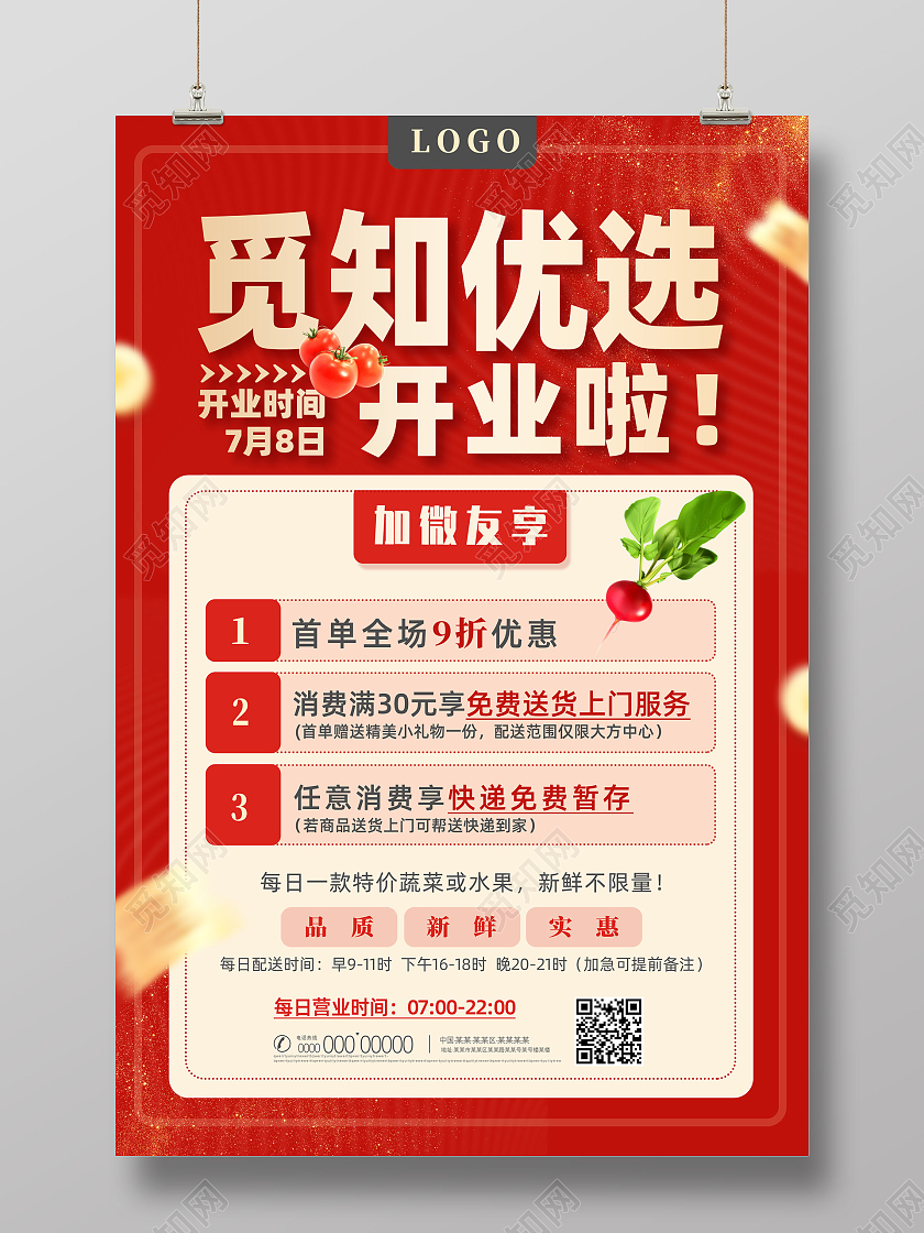 红色大气简约超市优选超市开业超市海报