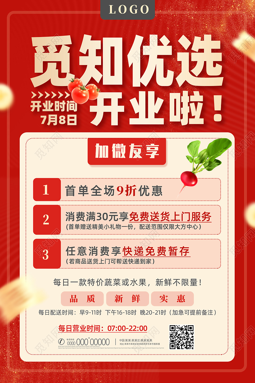 红色大气简约超市优选超市开业超市海报