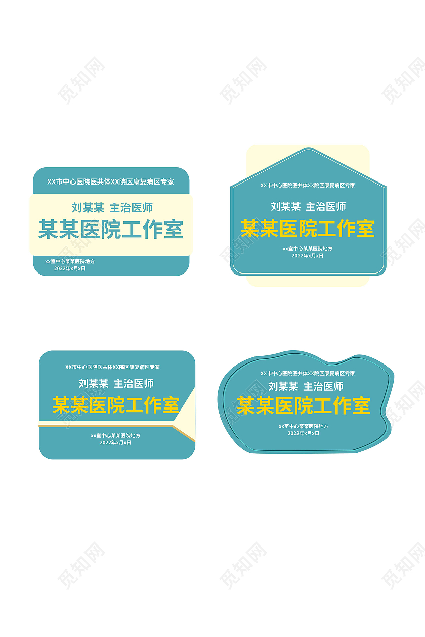 浅蓝色简洁创意医院标识牌导视牌设计医院门牌