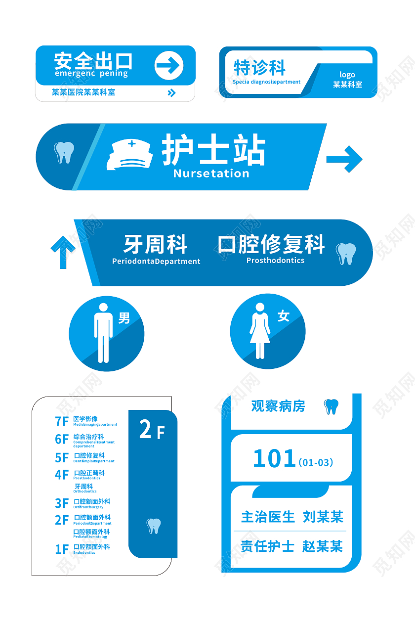 蓝色背景创意简洁医院标识牌导视系统设计医院门牌