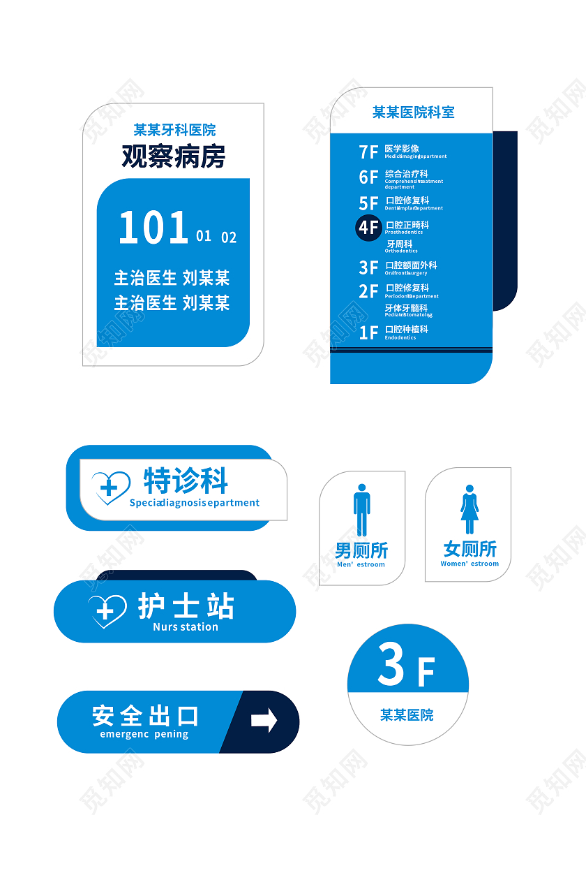 蓝色背景简洁大气医院标识牌导视牌设计医院门牌