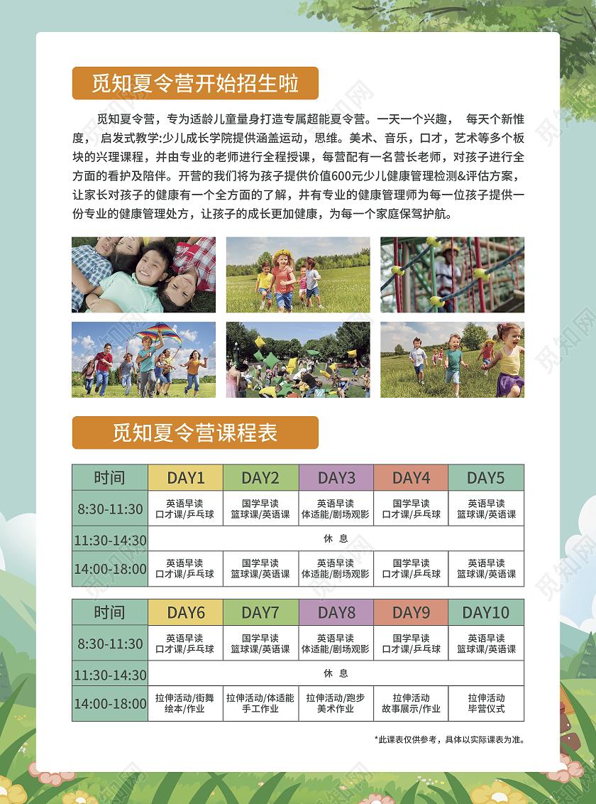 教育绿色简约大气卡通风夏令营培训招生课程表宣传单培训课程表