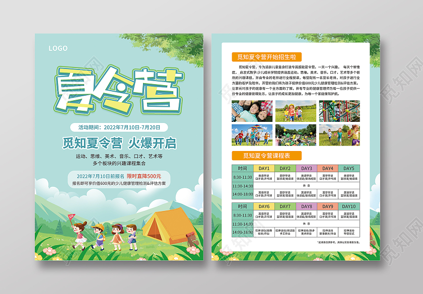 教育绿色简约大气卡通风夏令营培训招生课程表宣传单培训课程表