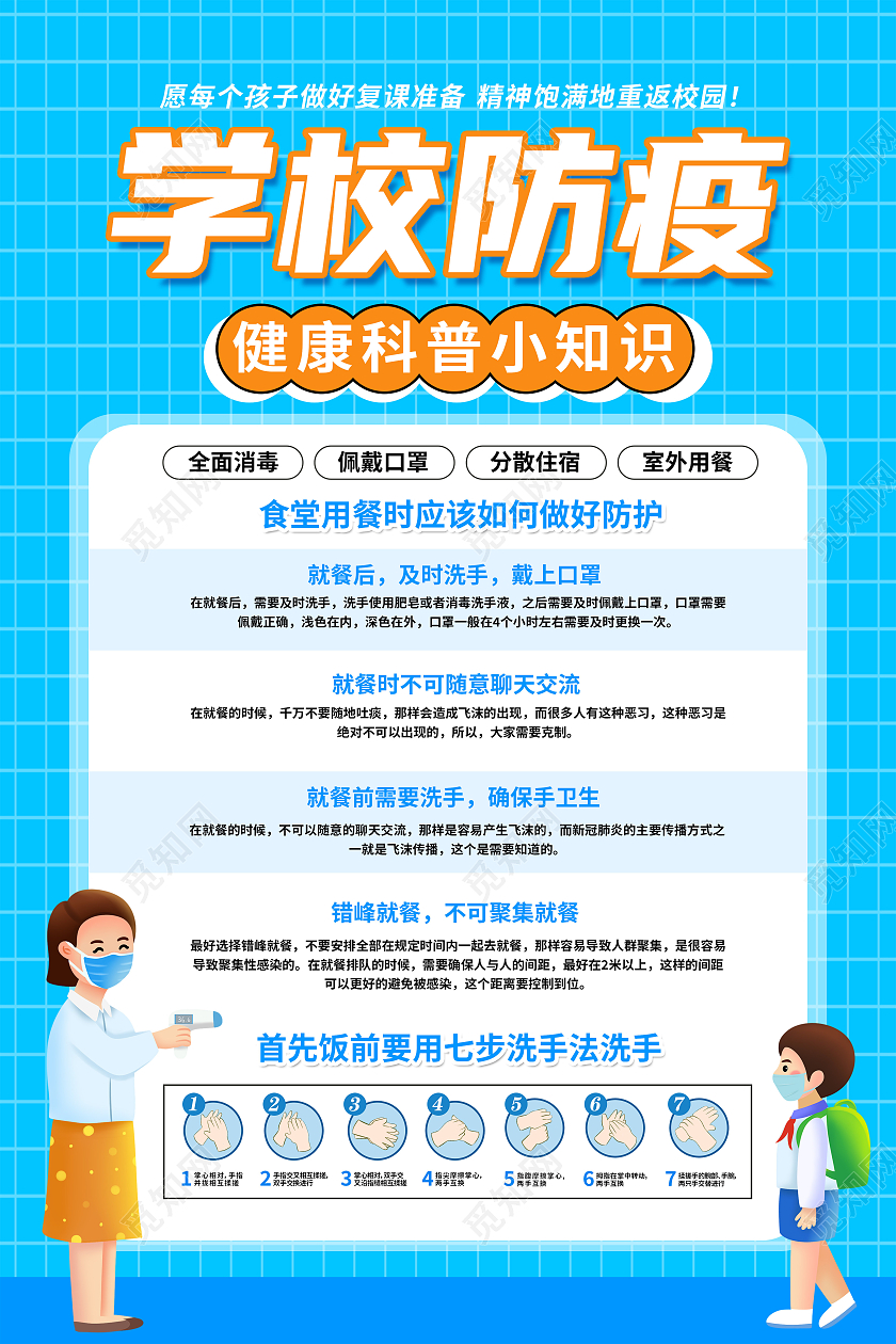 蓝色简约学校防疫抗议校园防疫海报