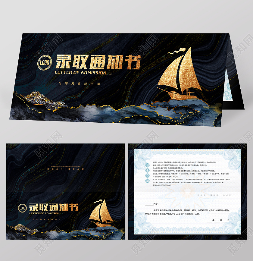 黑色鎏金大气录取通知书宣传模板