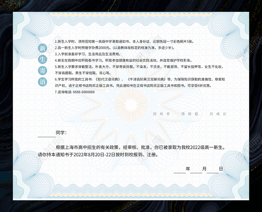 黑色鎏金大气录取通知书宣传模板