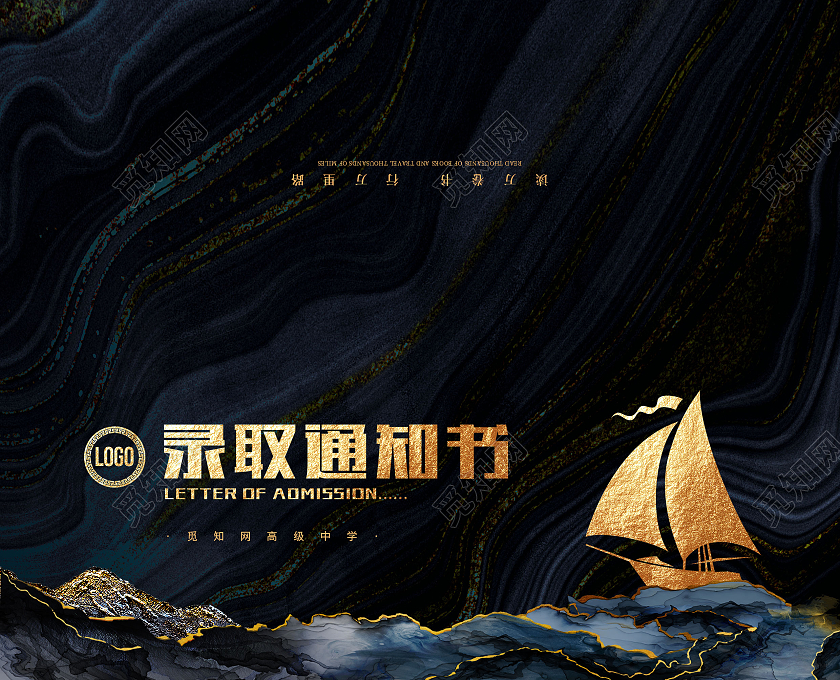 黑色鎏金大气录取通知书宣传模板