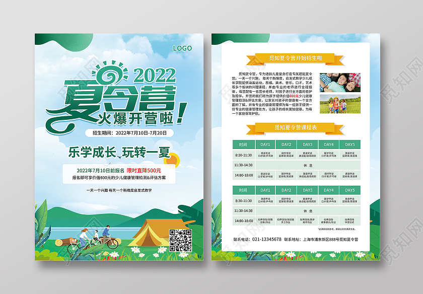 绿色夏令营火爆开营了暑假班培训招生课程表宣传单培训课程表