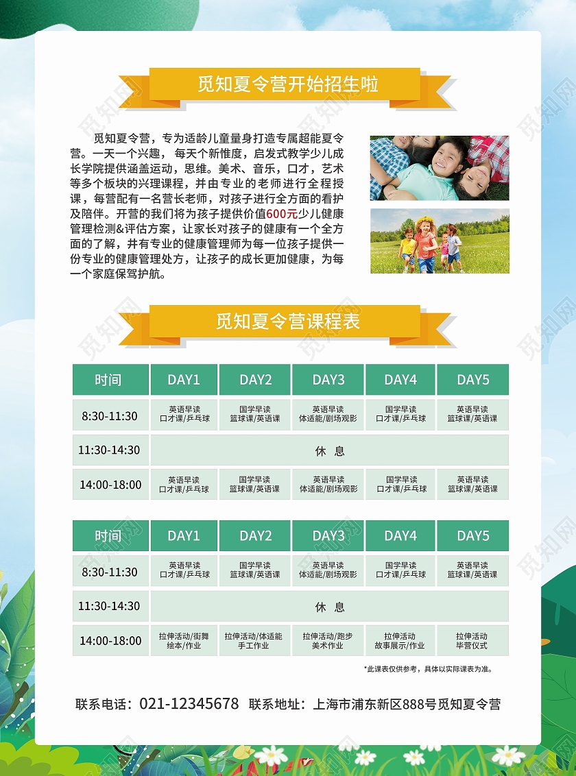 绿色夏令营火爆开营了暑假班培训招生课程表宣传单培训课程表