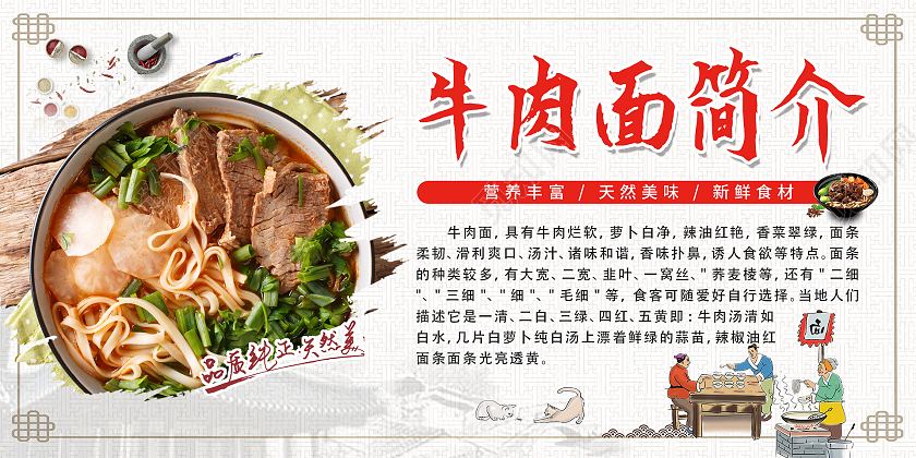 白色简约中式大气牛肉面美食展板牛肉面展板