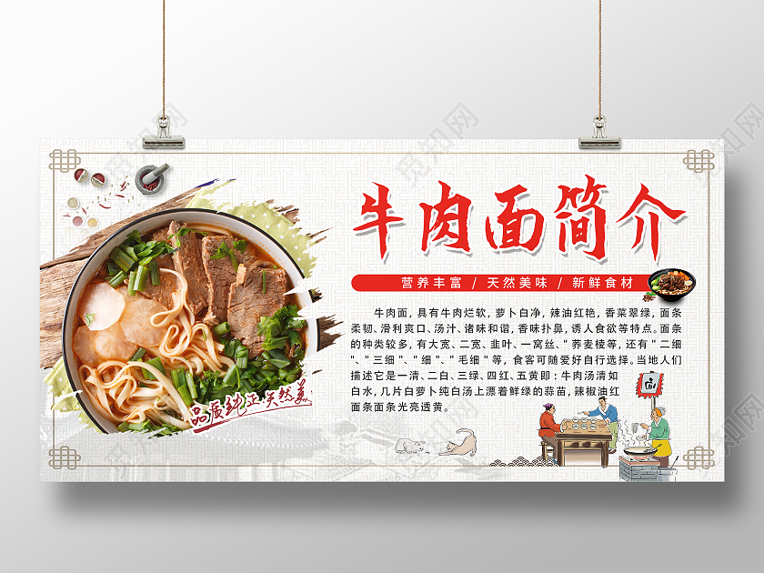 白色简约中式大气牛肉面美食展板牛肉面展板