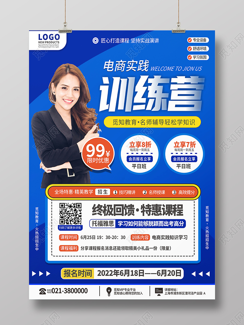 蓝色孟菲斯教育培训电商运营培训招生海报