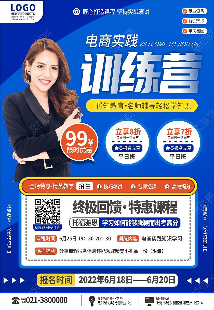 蓝色孟菲斯教育培训电商运营培训招生海报