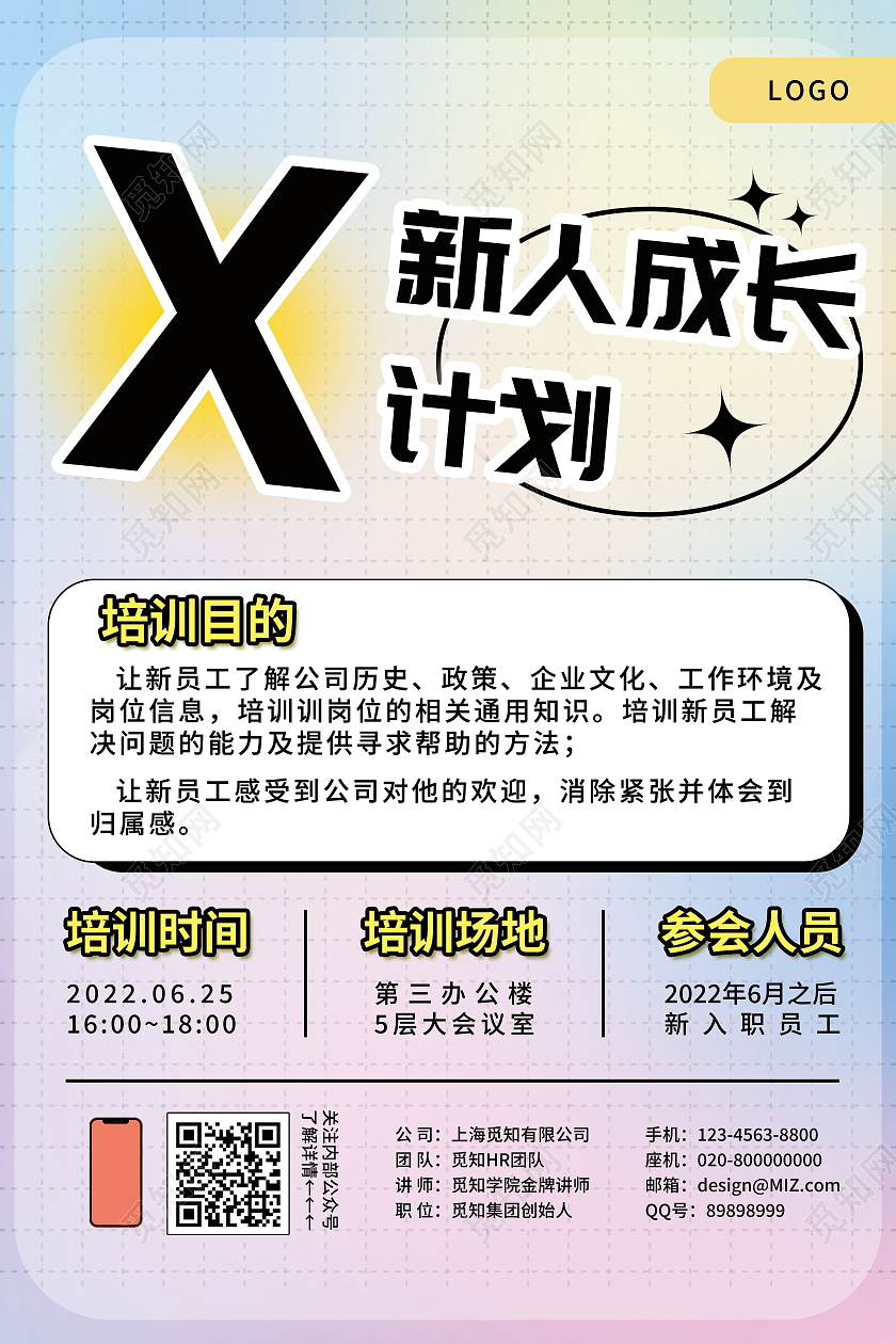 教育新员工入职培训新人成长计划入职培训活动通知培训海报入职培训海报