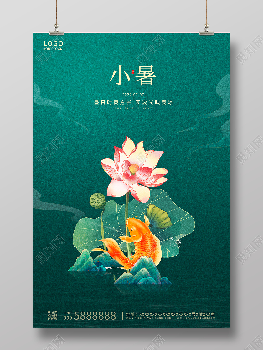 绿色中国风传统二十四节气小暑宣传海报设计