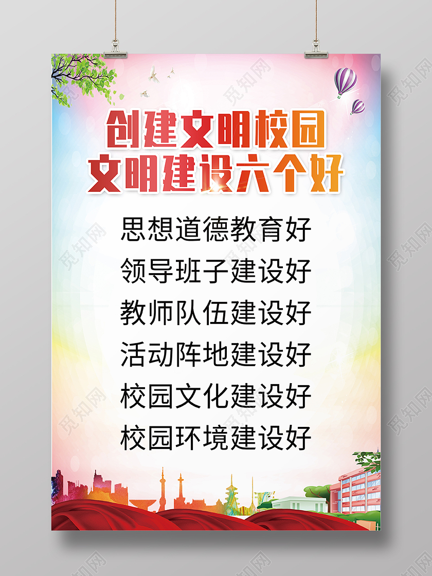 蓝紫色清新创建文明校园校园安全海报背景创建文明校园海报