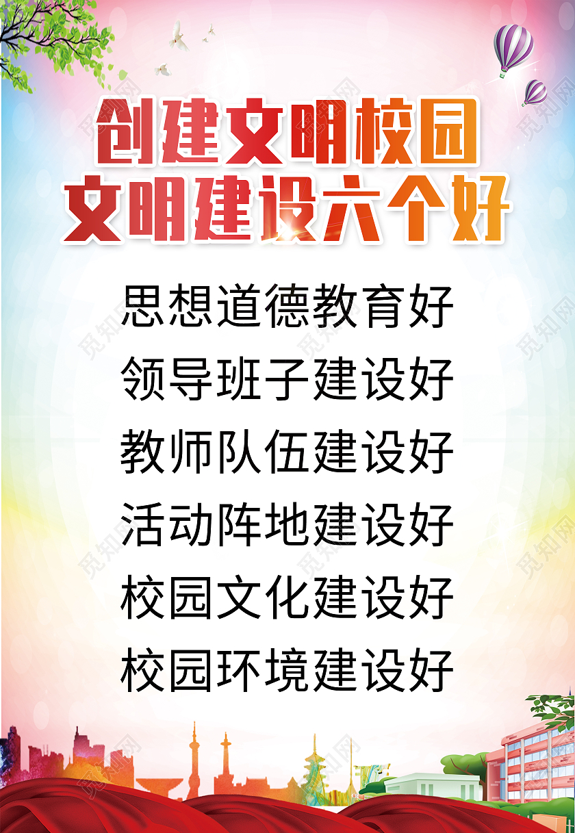 蓝紫色清新创建文明校园校园安全海报背景创建文明校园海报