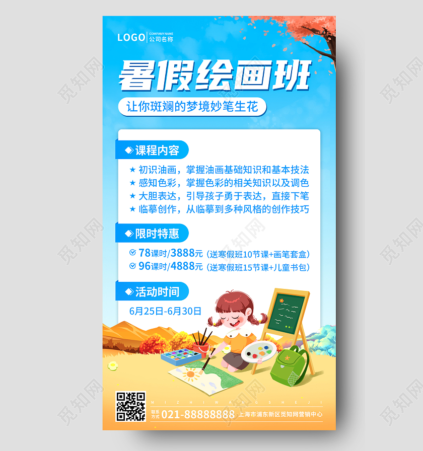 蓝色简约插画暑假绘画班招生啦手机文案UI海报暑假班招生
