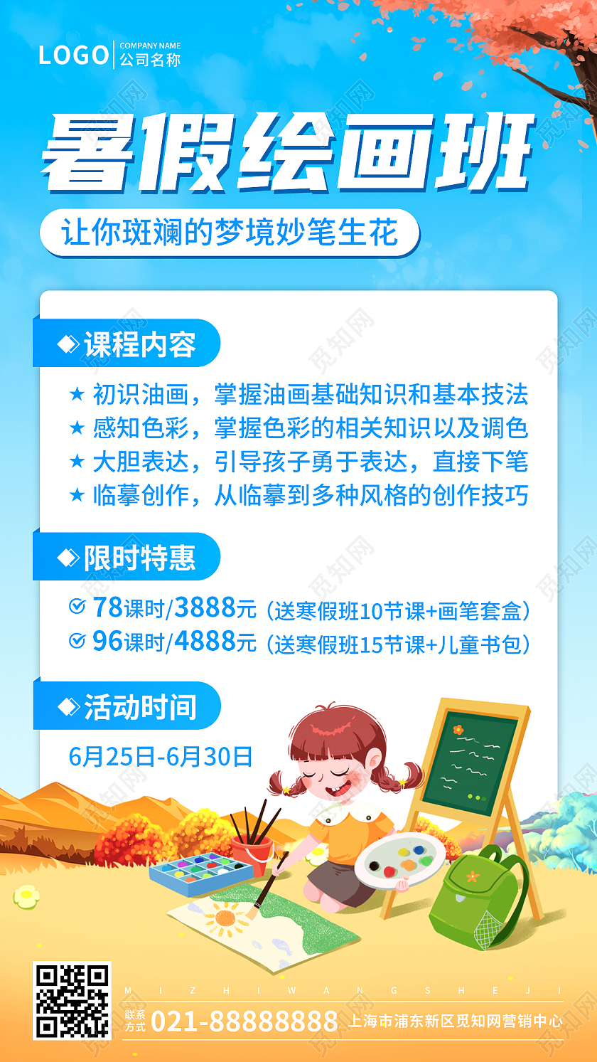 蓝色简约插画暑假绘画班招生啦手机文案UI海报暑假班招生