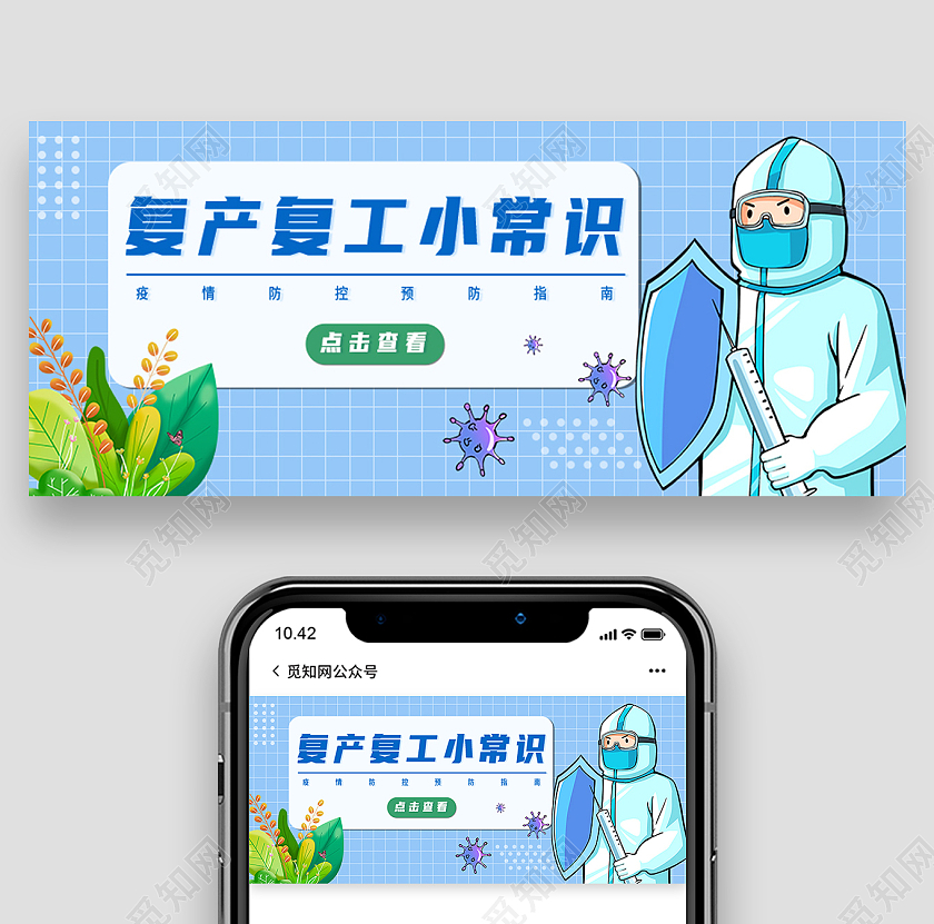 蓝色卡通复产复工小常识复工复产首图