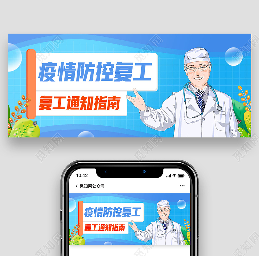 蓝色卡通疫情防控复工复工通知指南复工复产首图