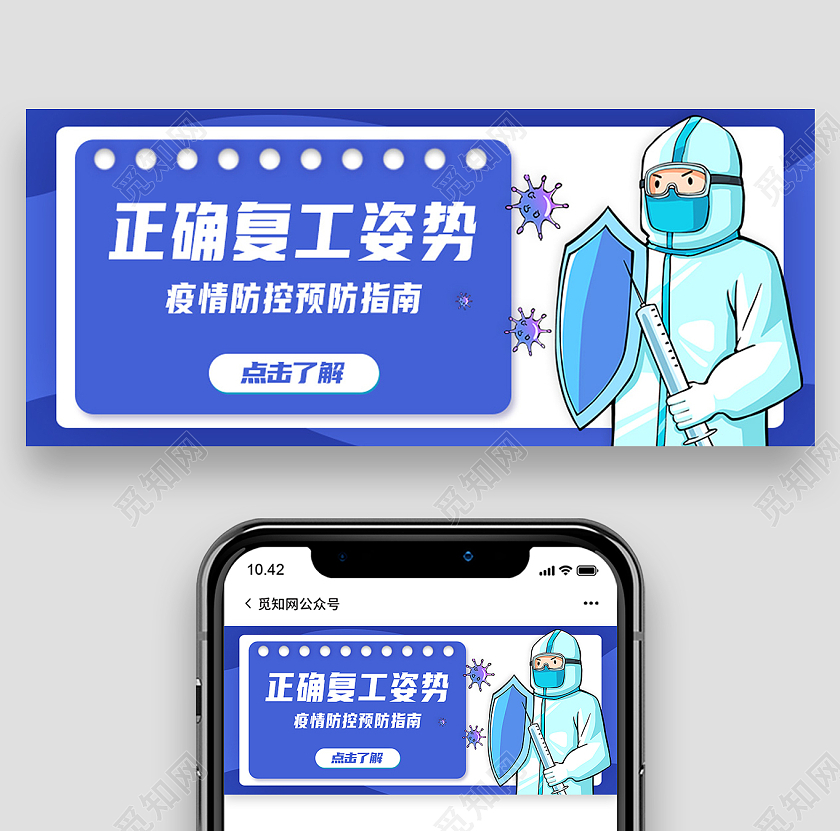 蓝色卡通正确复工姿势复工复产首图
