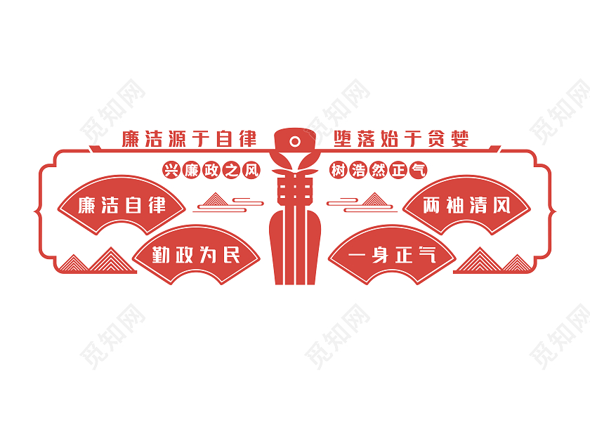 红色中国风廉政文化墙廉洁文化墙