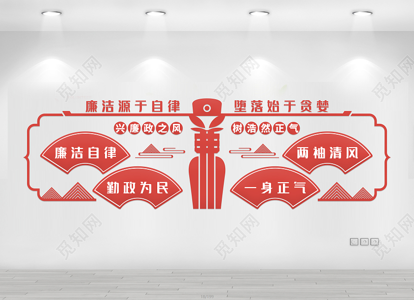 红色中国风廉政文化墙廉洁文化墙