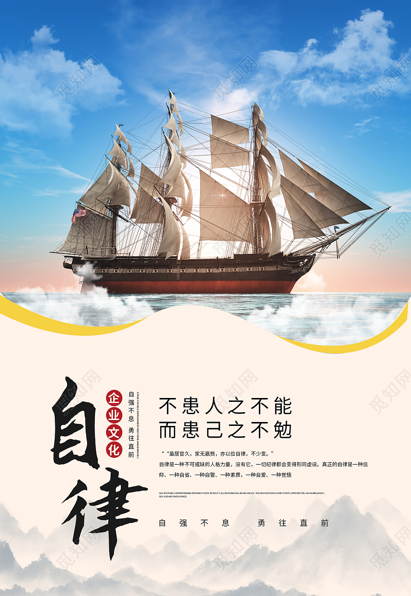 蓝色简约自律扬帆起航自强不息海报背景自律海报