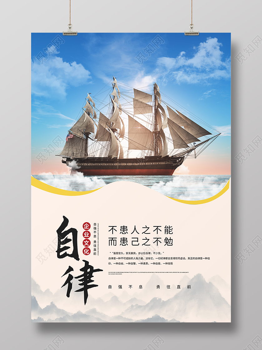 蓝色简约自律扬帆起航自强不息海报背景自律海报