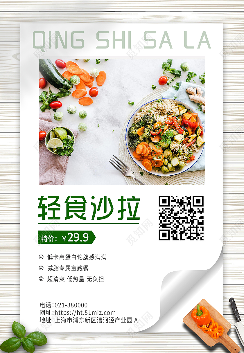 灰色清新轻食水果沙拉美食口味海报背景轻食海报