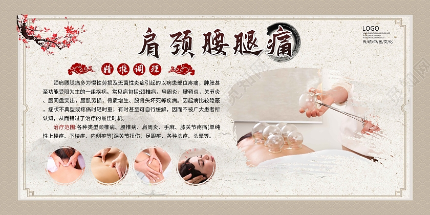 棕色水墨肩颈腰腿痛中医养生宣传栏